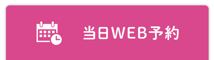 WEB予約